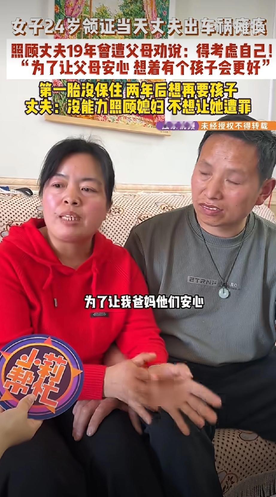 24岁结婚，老公瘫痪19年，她要的不是孩子，是活下去的希望！刚结婚丈夫就车祸