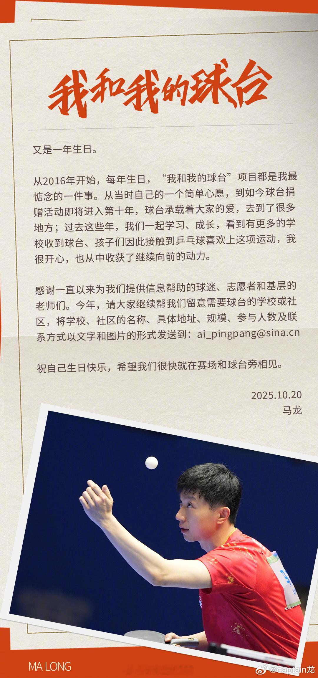 马龙生日发博今天是马龙的37岁生日，马龙发博:“学习中度过生日，很有意义🎂