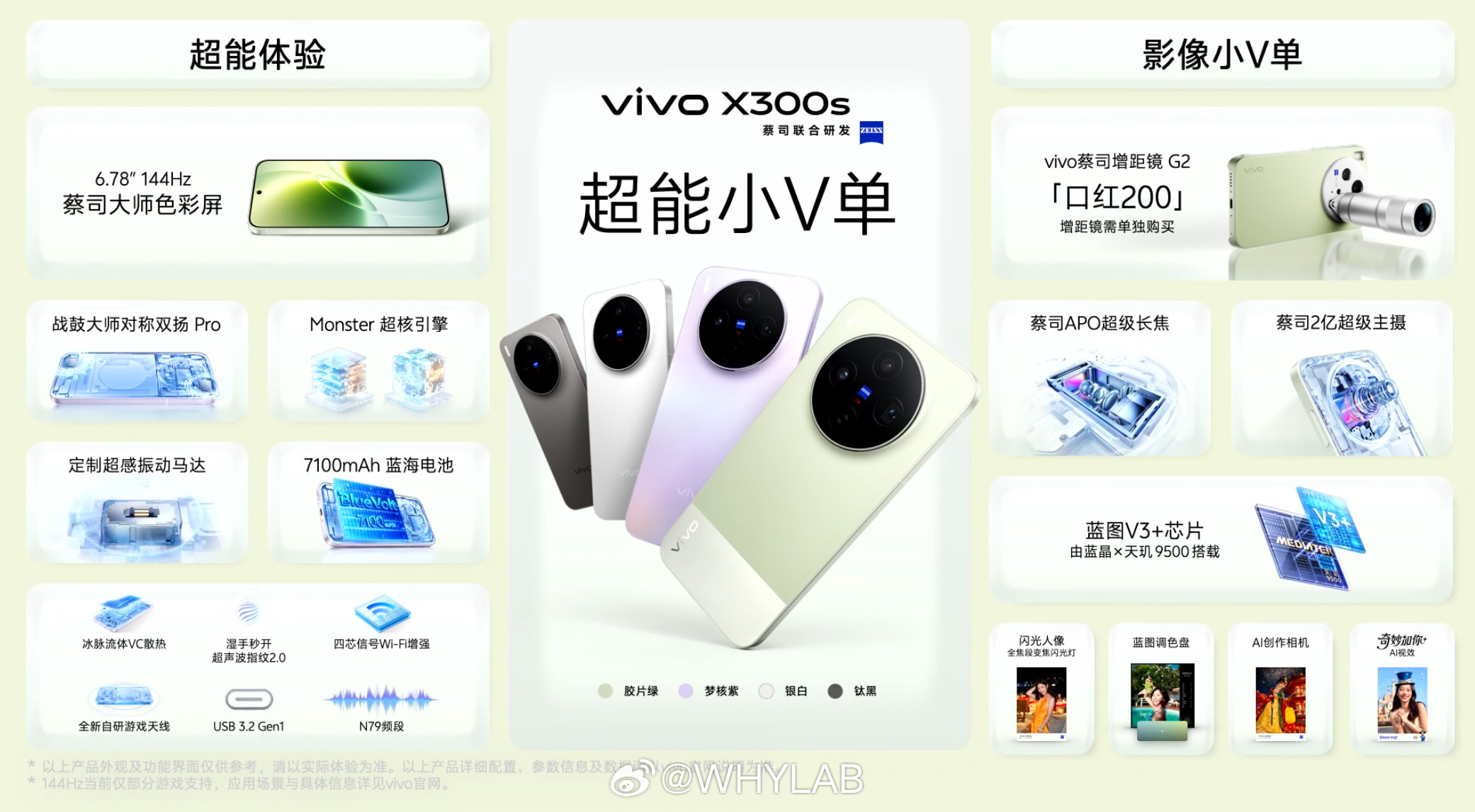 vivoX300s正式发布，12GB+256GB售价4999元、12+