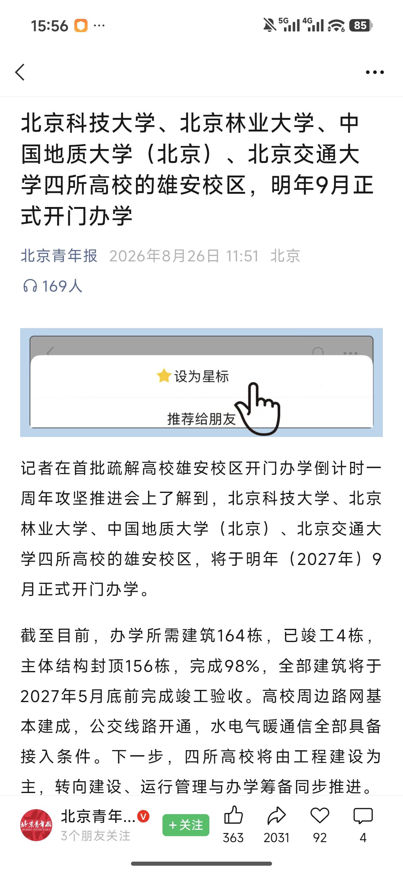 虽然很多人说河北是唯一一个没有211的省份，其实河北不是没有211大学，是有一所