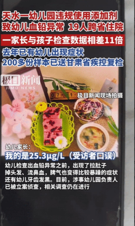 太没有底线了！近日，甘肃天水市麦积区一幼儿园违规使用添加剂，导致幼儿血铅异常。