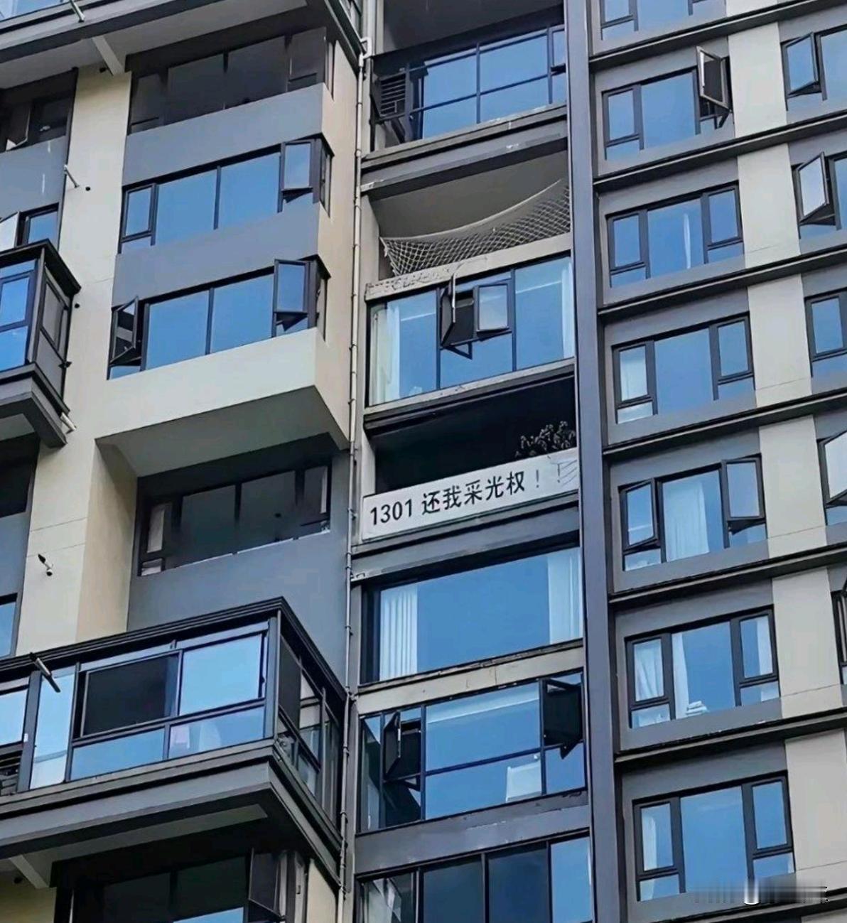 怎么采光权都出来了
