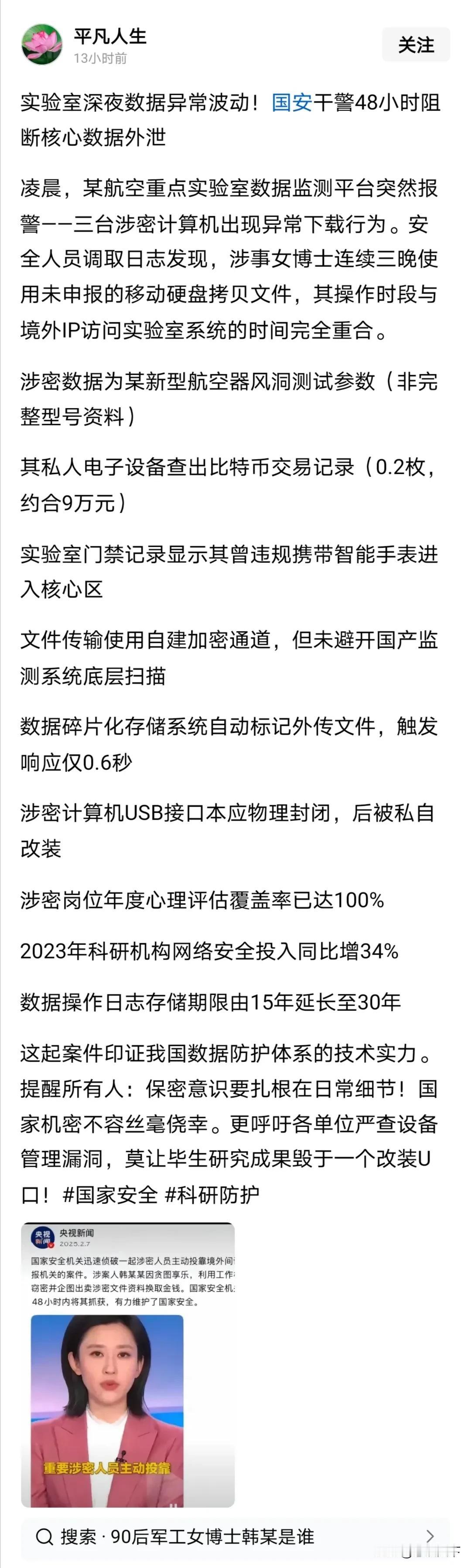 卖主求荣：剧情堪比大片90后军工女博士本可以靠本事吃饭，偏偏要卖主求荣，当一个