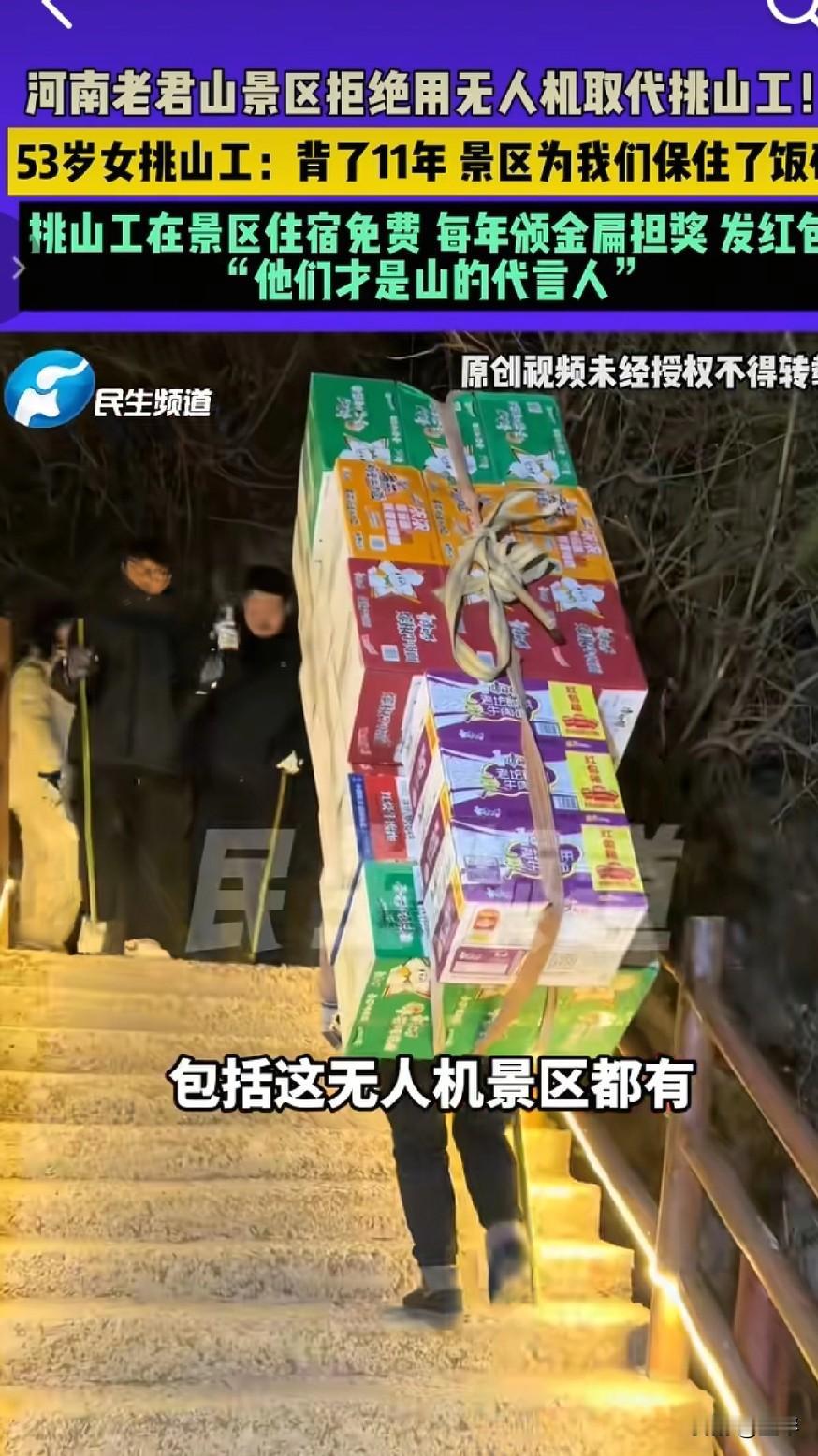 为了保证挑山工饭碗，老君山坚持不用机器工，是仁善，更是厚德！他们说:挑山工才是老