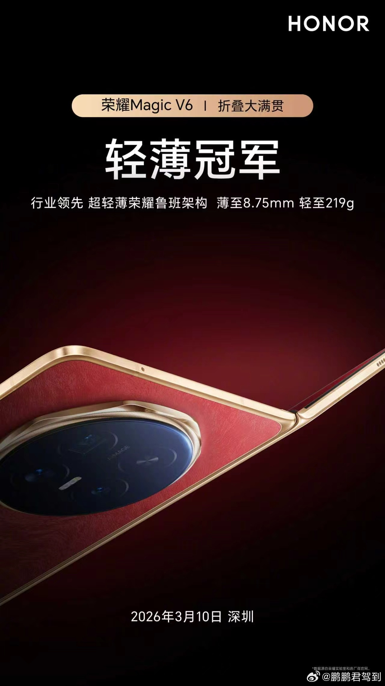 何同学说荣耀MagicV6确实非常不错要性能有最强性能，要续航有耀子引以为傲的