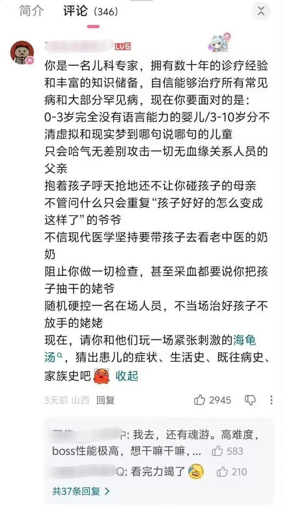 儿科专家的经历，看完力竭了