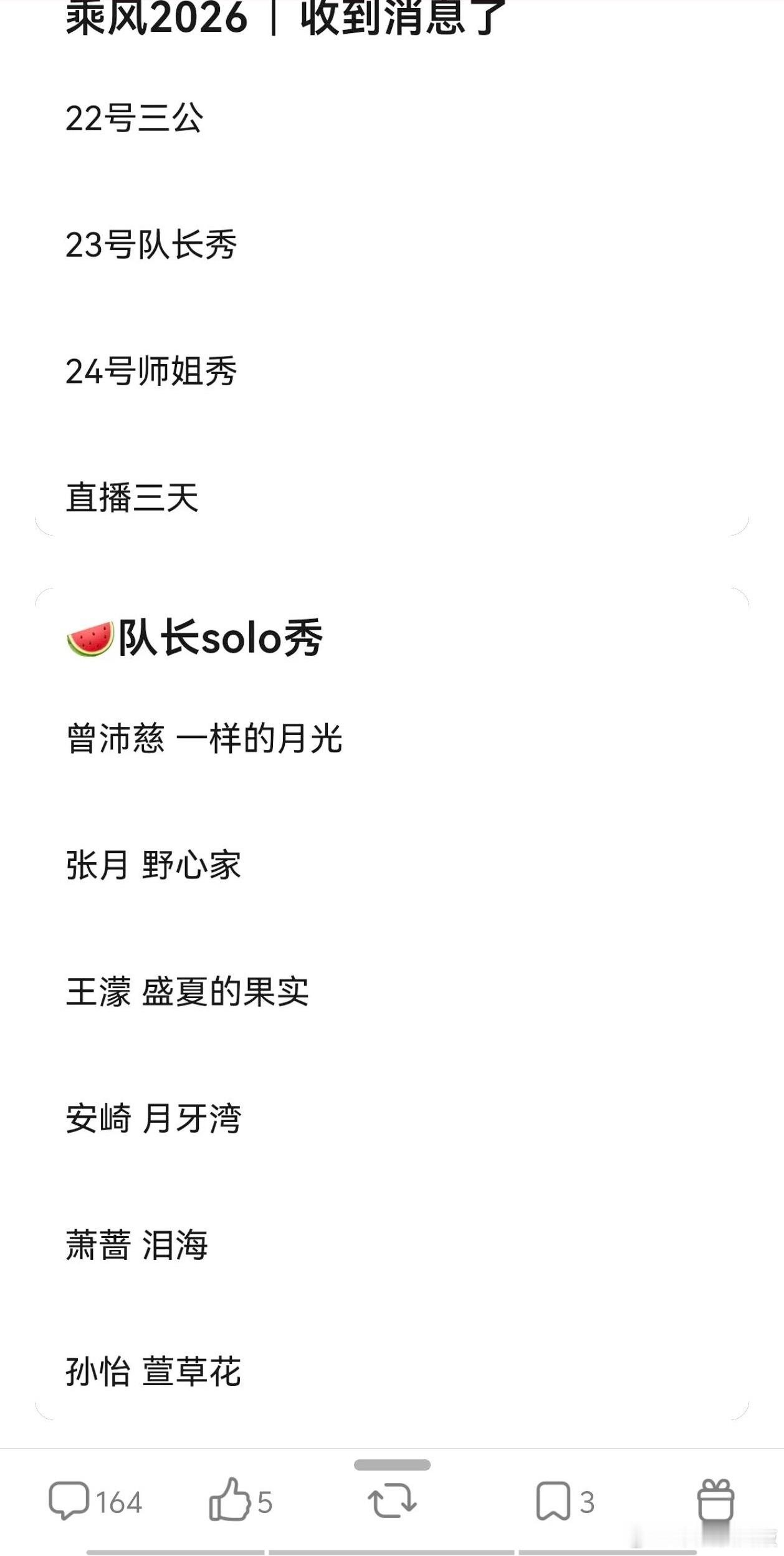 乘风2026浪姐真的要唱野心家了!一直在安利野心家，终于要唱了乘风202