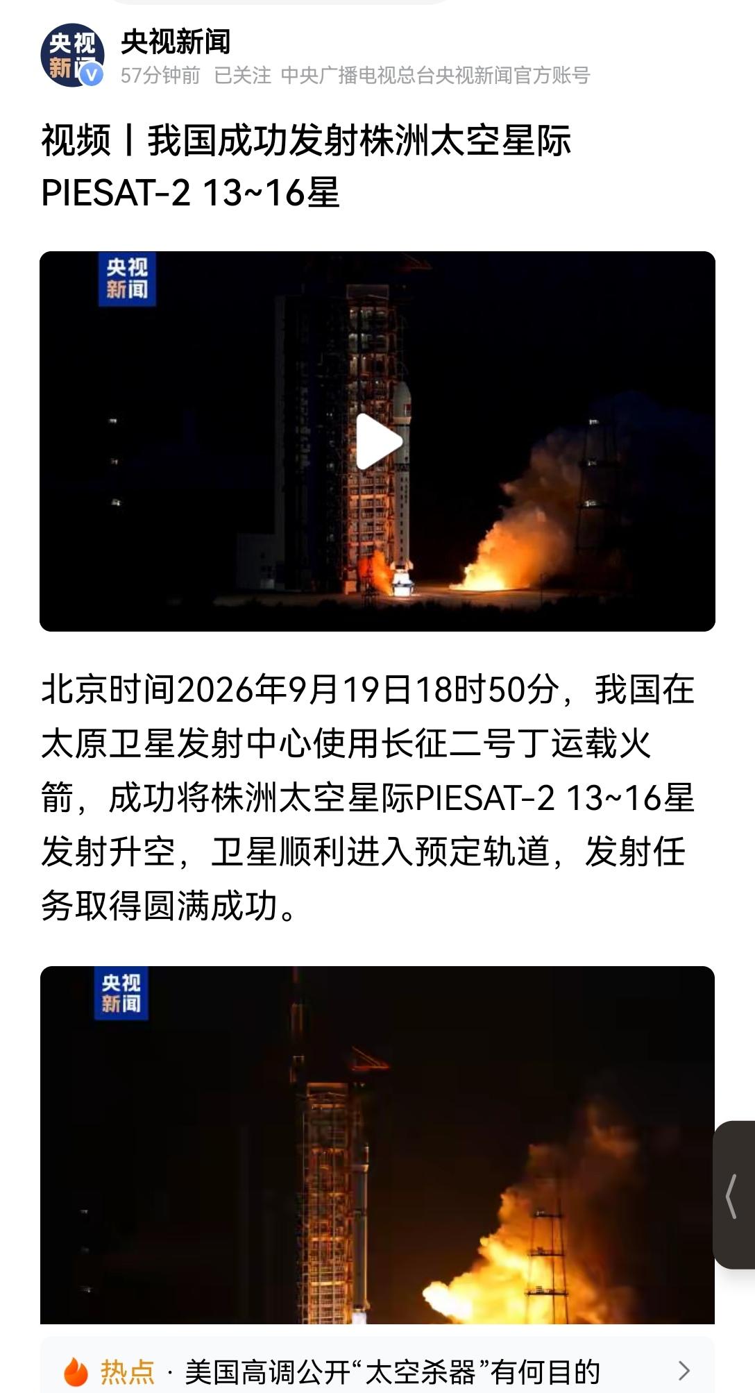 【我国今日成功发射株洲太空星际卫星】刚刷到株洲太空星际卫星发射成功的消息，瞬间鸡