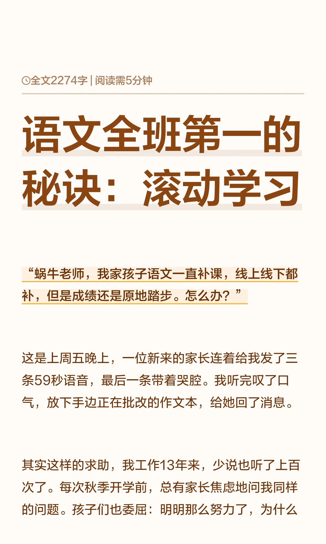语文全班第一的秘诀：滚动学习