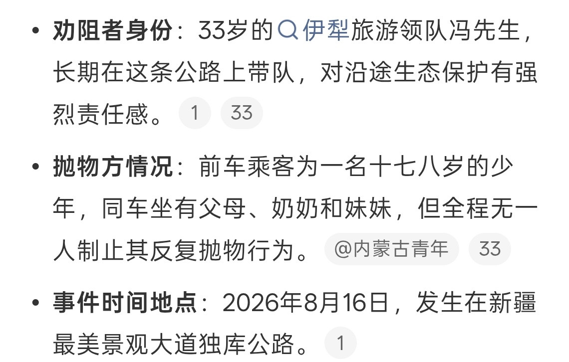 独库公路车窗抛物被当场扔回太好了就需要这样的！真的没素质开车太可怕了，你乱扔东西