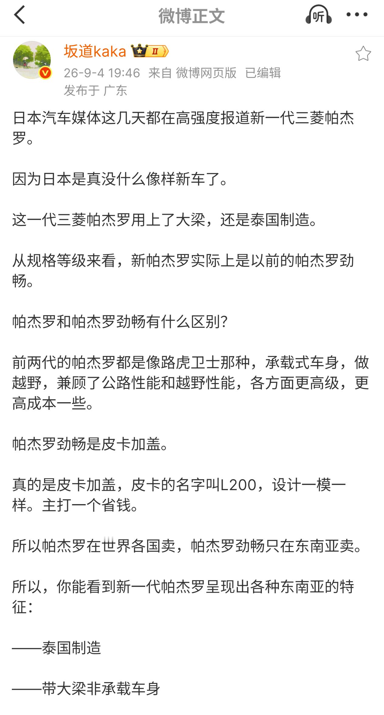 我说怎么最近一两天一帮人在那吹帕杰罗，换了大梁非承载车身更高级，原来实际上是换成