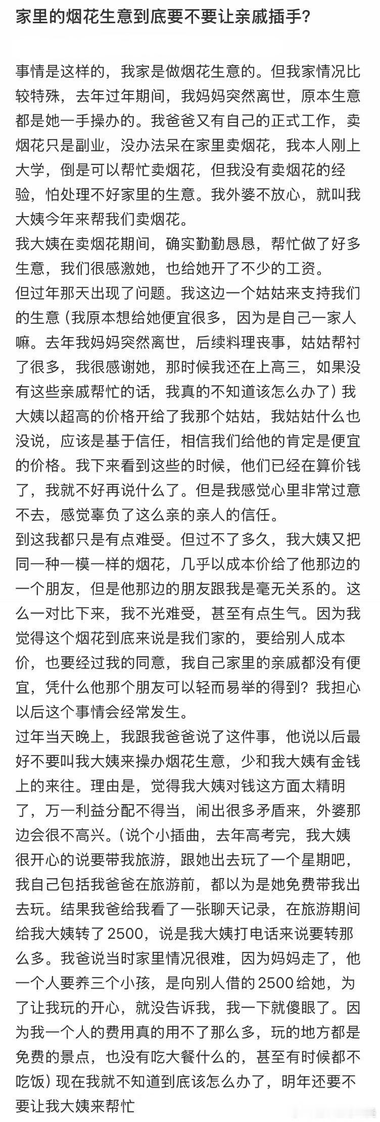 是否让亲戚参与烟花生意，这是个需要权衡的问题。