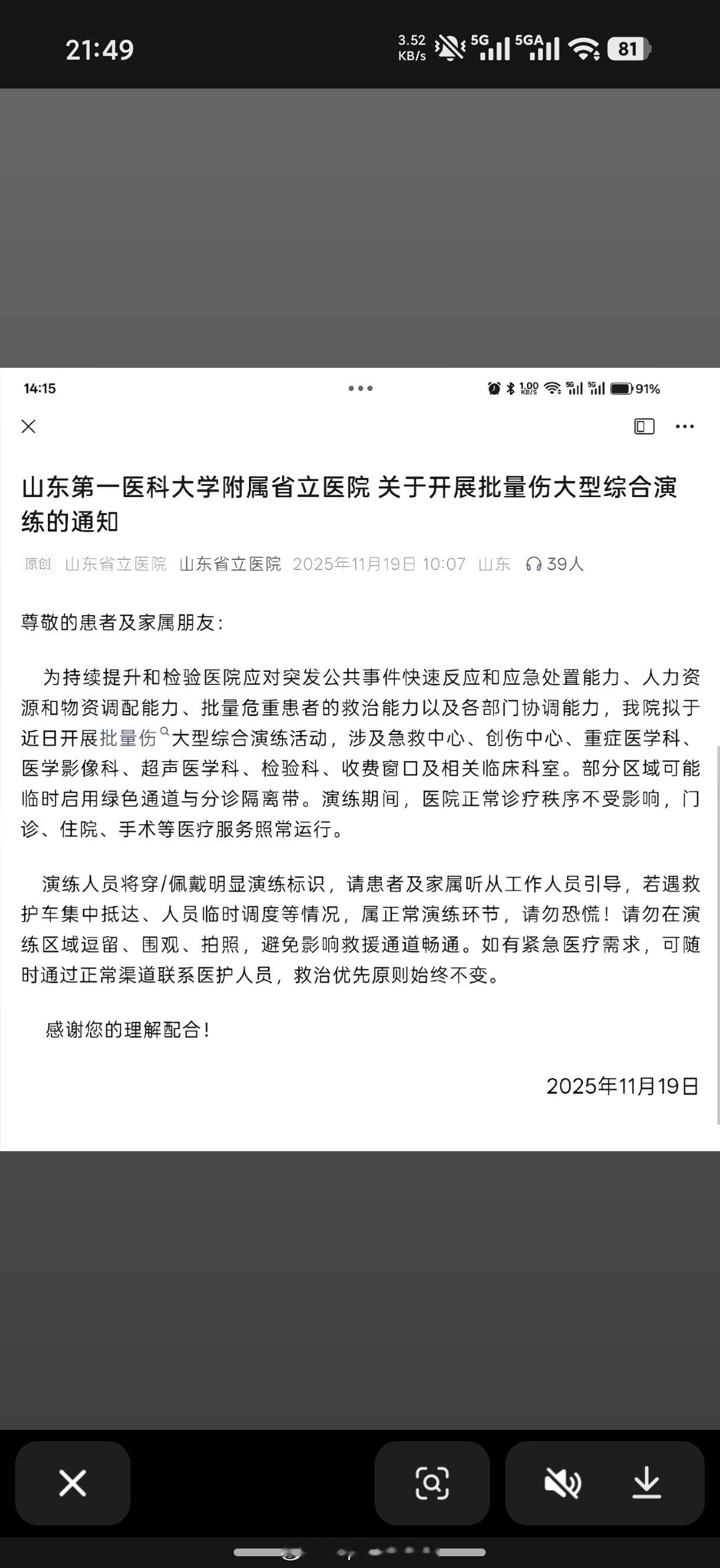 我山东济南，多家医院近期在演练对接大量伤员大量救护车出动……评论区说以防和