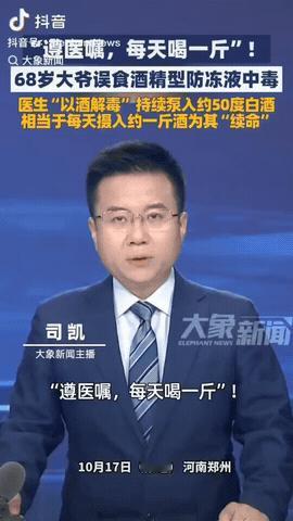 河南郑州，一68岁老人收废品时捡了两瓶散装“酒”，结果喝了后就中毒，老人被送医院