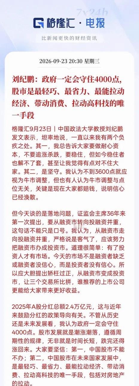 23号有学者提出要守住4000点，市场用走势给出了回应，股民怎么看？最近不少股民在讨论这个观点，有教