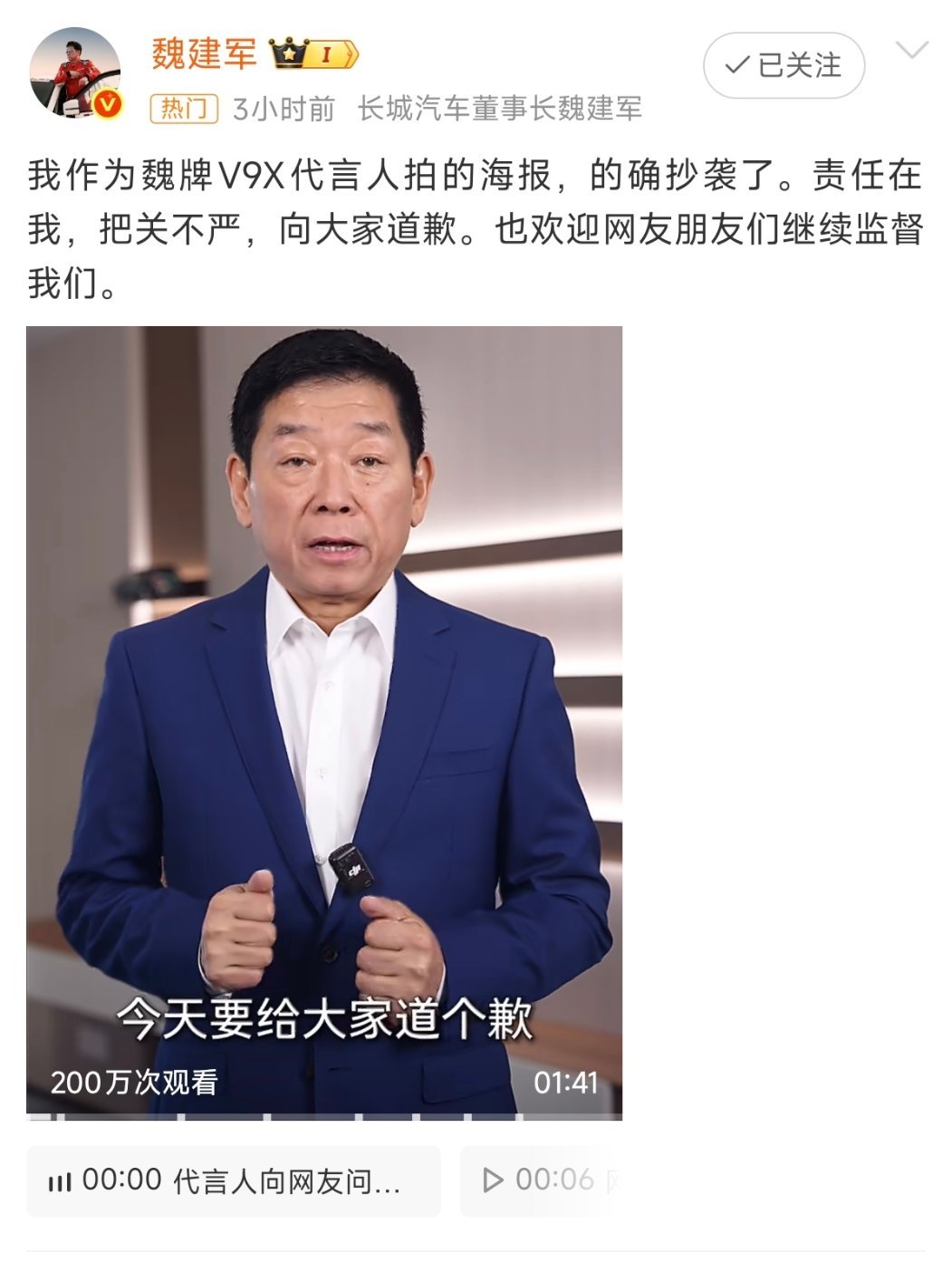 挨打立正，不多解释，魏总的心意给到了!魏派v9x魏建军就海报抄袭事件道歉