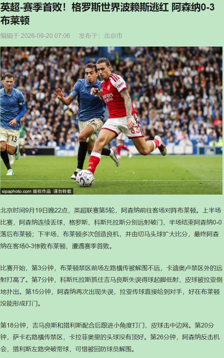 我挺布莱顿。阿森纳这0比3，是自己一步一步送出来的。三个进球，一个比一个说明