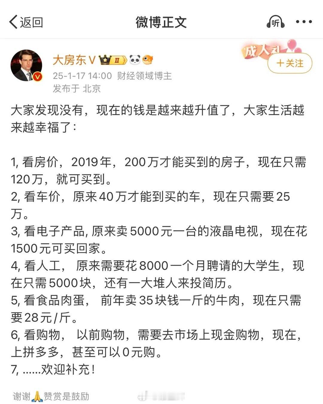 大家发现没有，现在的钱是越来越升值了，大家生活越来越幸福了：