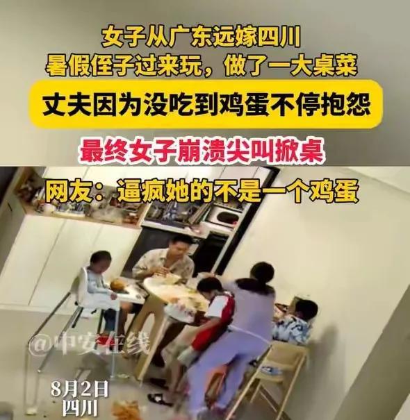 简直没天理！男子没吃到鸡蛋，妻子掀桌子后续来了，女子已经回到娘家佛山，打算先找到