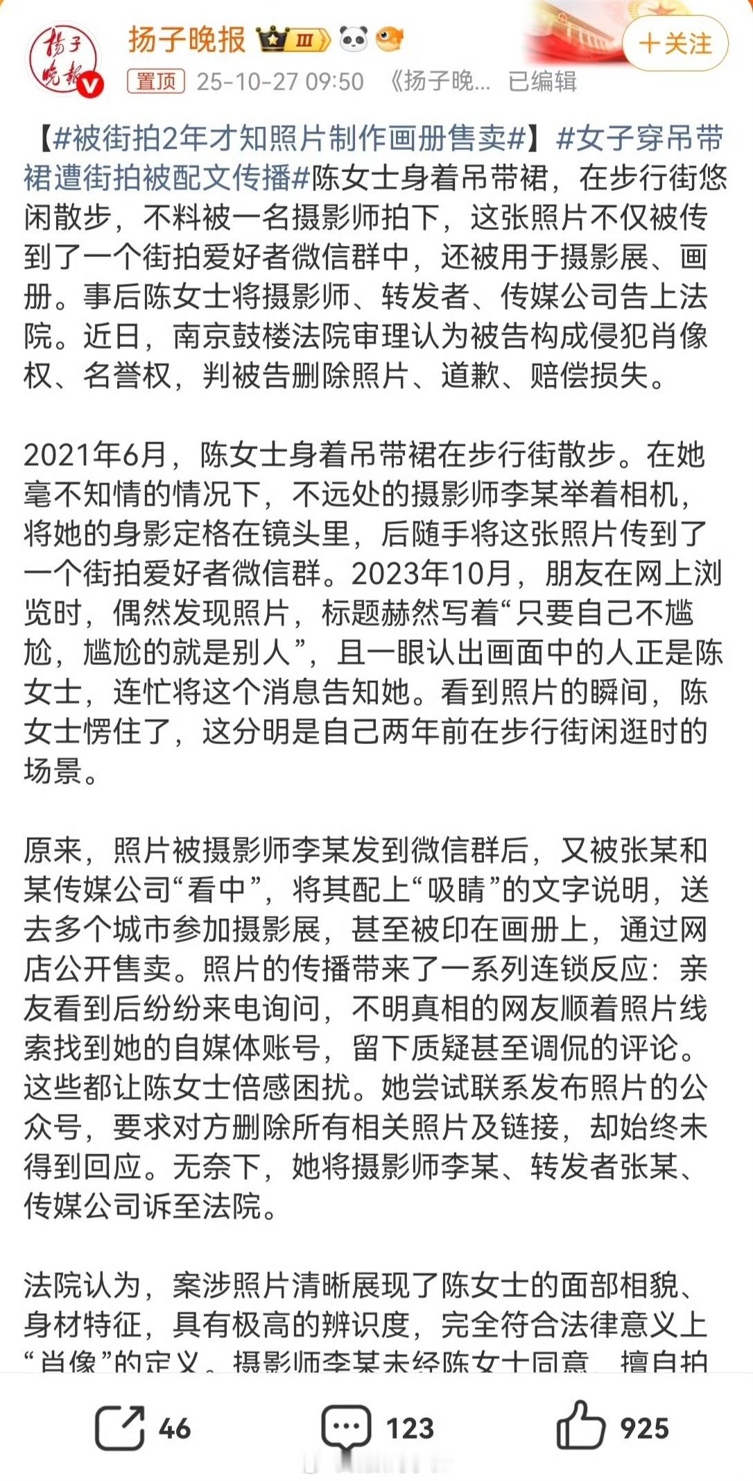 女子穿吊带裙遭街拍被配文传播街拍是街拍，偷拍是偷拍这是两个概念好吧虽然人家穿着有