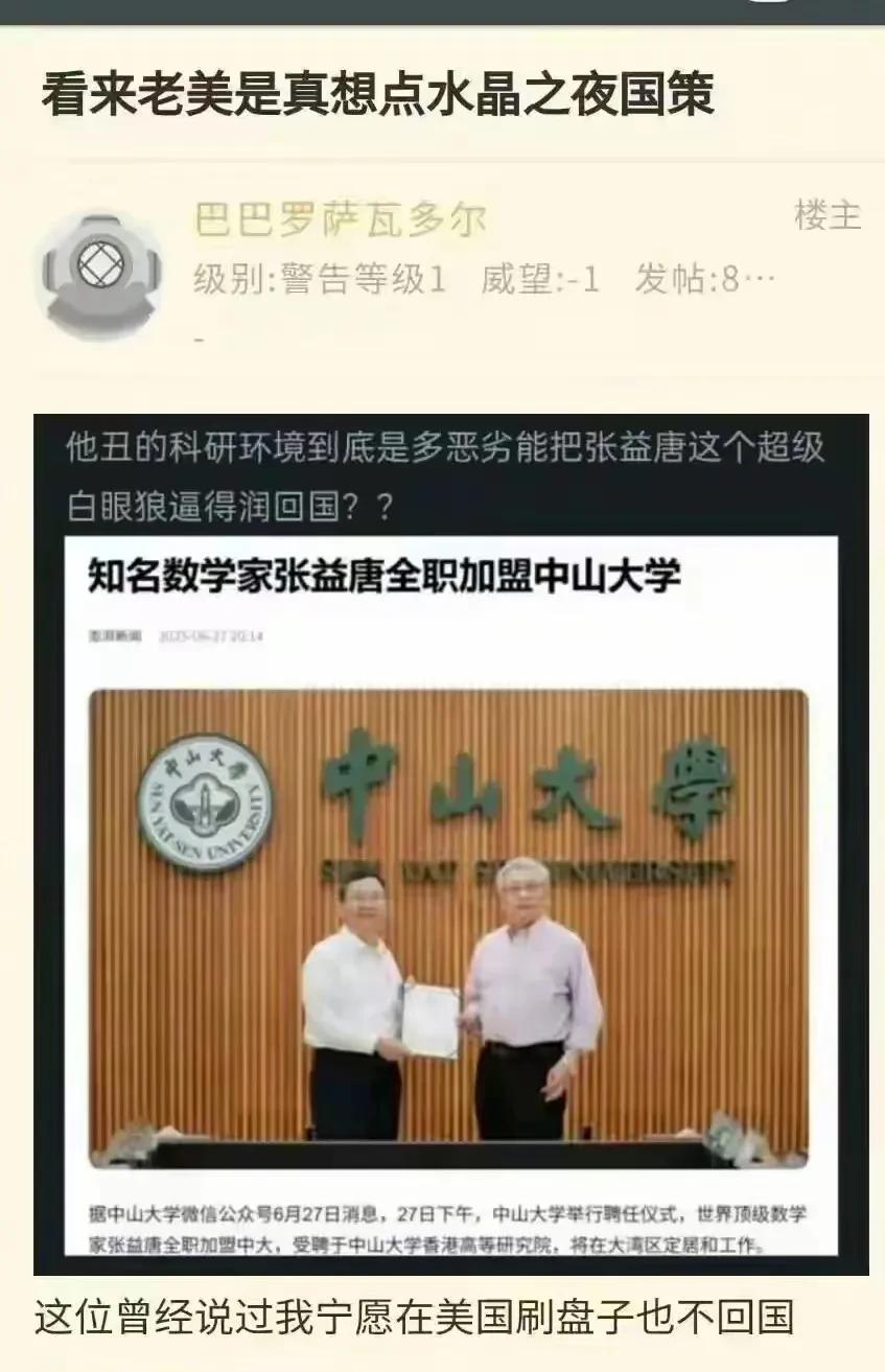 张教授估计是在美国连刷盘子的活都没有找到。这才“屈尊”回中山大学任教。只是，中