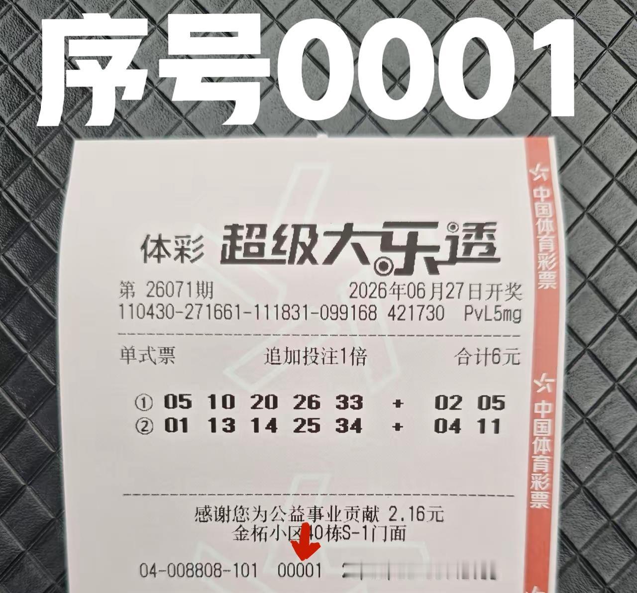 开门第一张票！序号0001[墨镜]今天就拿这张票上的号码来打双色球，如果是你们，会