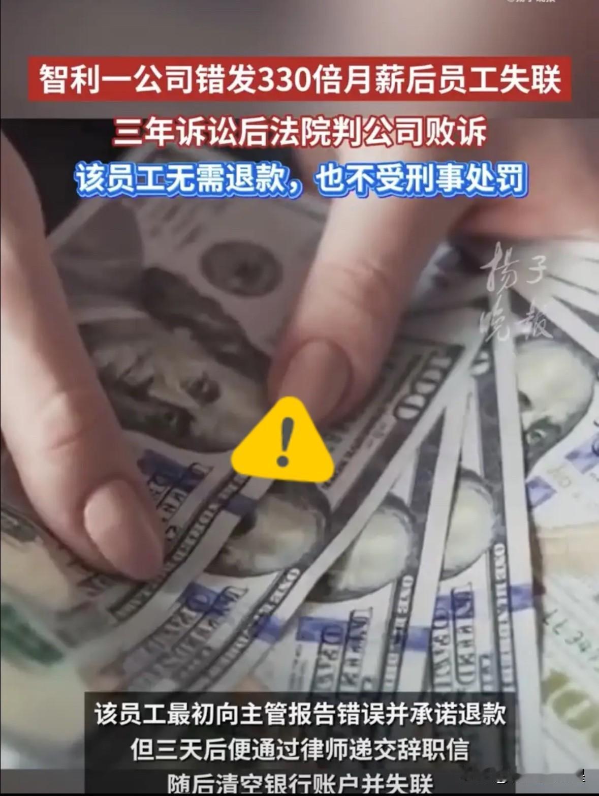 果然，真的没想到，公司发错工资能不还？67%的人想错了国内发错工资引发的