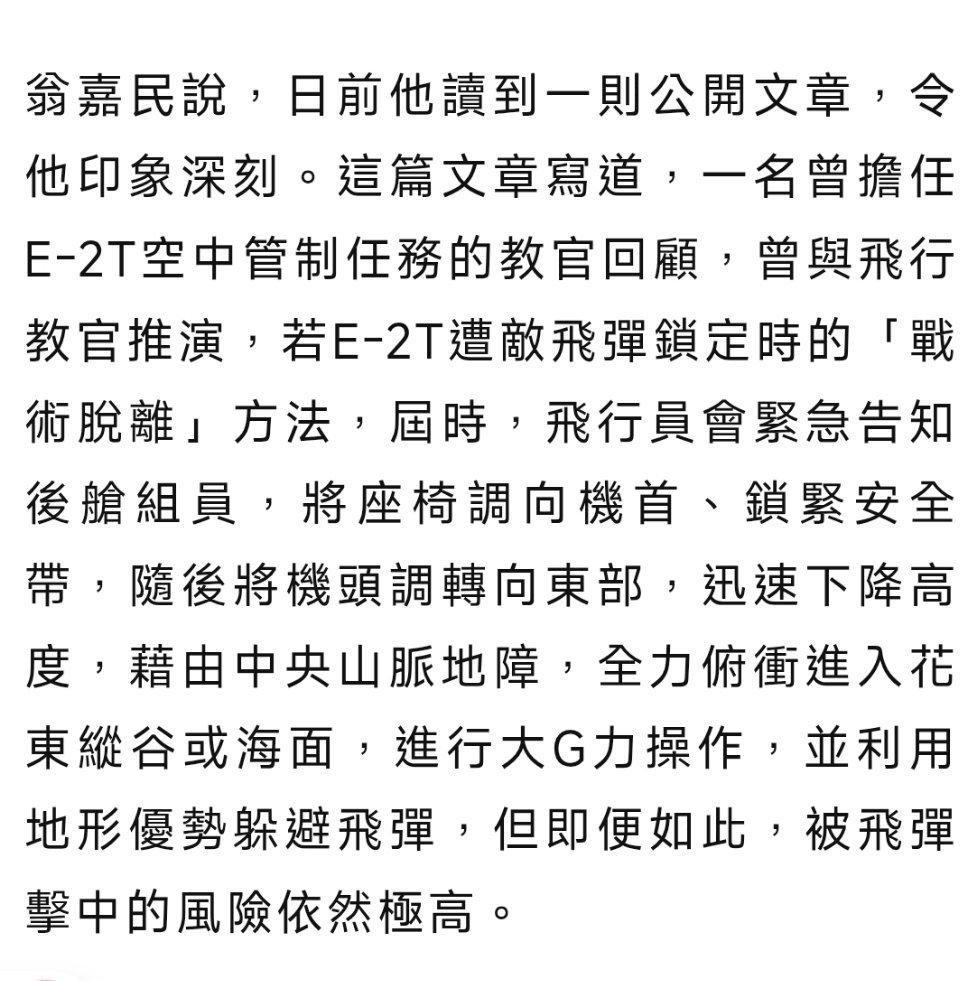 伪台空军战时要玩“神风敢死队”近日伪台空军前预警机中队长、E-2T种子教官翁嘉