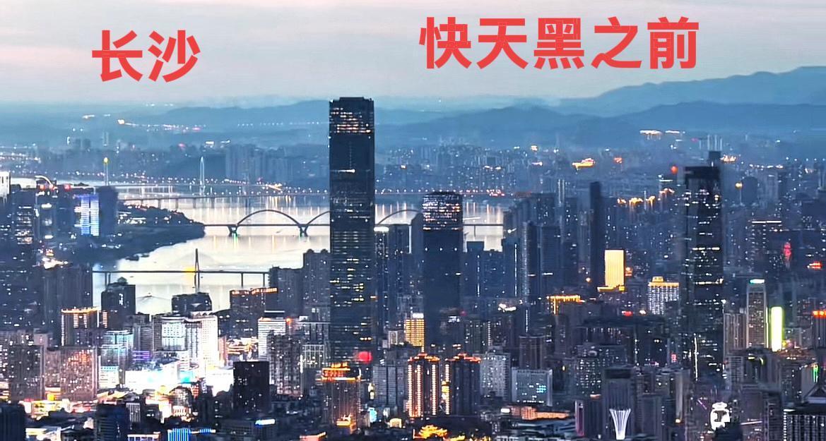其实，长沙市区的繁华高度也提高了不少，尤其是长沙的夜晚时分，显得更加的繁华和大气