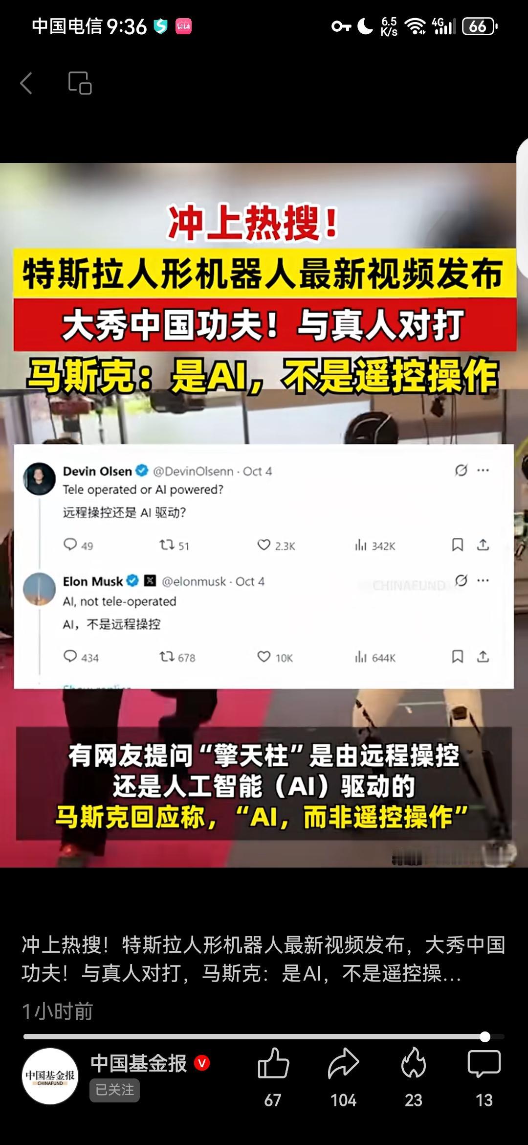 这两天，马斯克的科技成果，再次震撼了全球。根据中国基金报10月5日报道，马斯