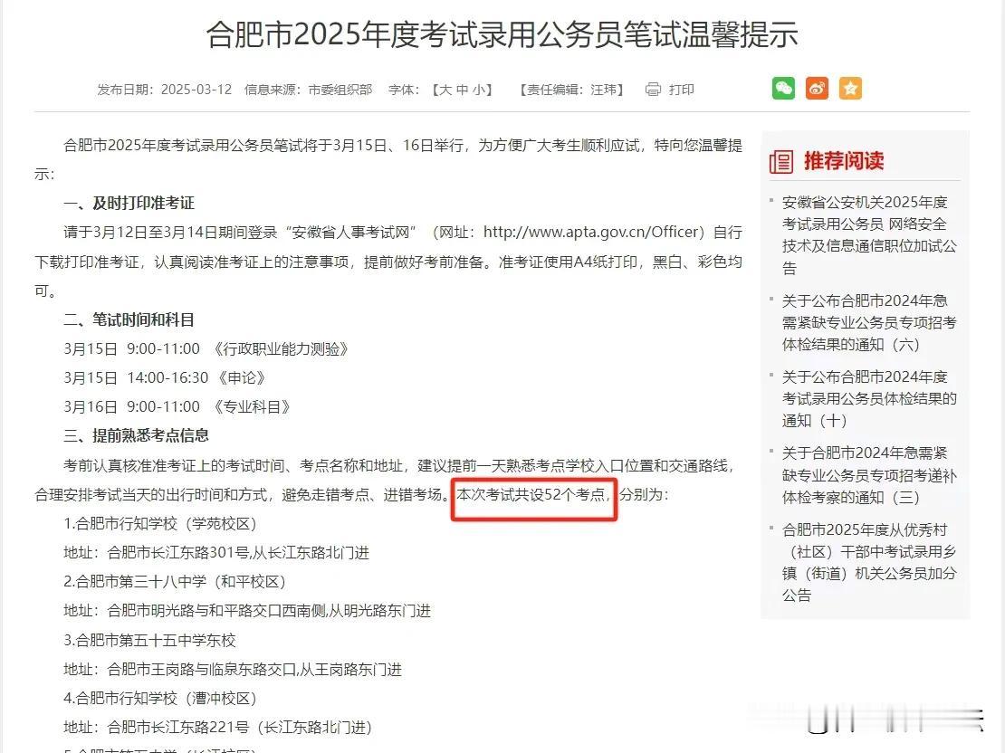 今年安徽省公务员考试，仅仅合肥就设置52个考点，就是52个学校。现在都想往那个