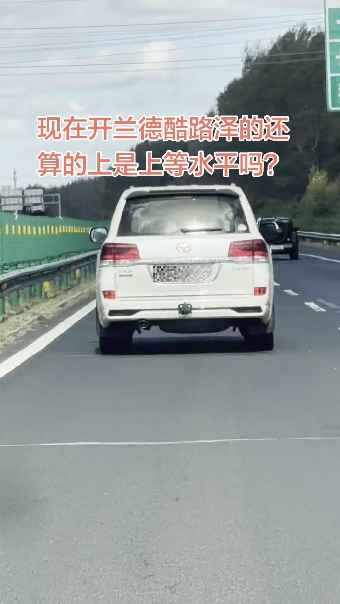 现在开路巡是什么水平啊？🚫刚偶遇一台配色吸睛的兰德酷路泽，第一眼就被惊艳到，忍