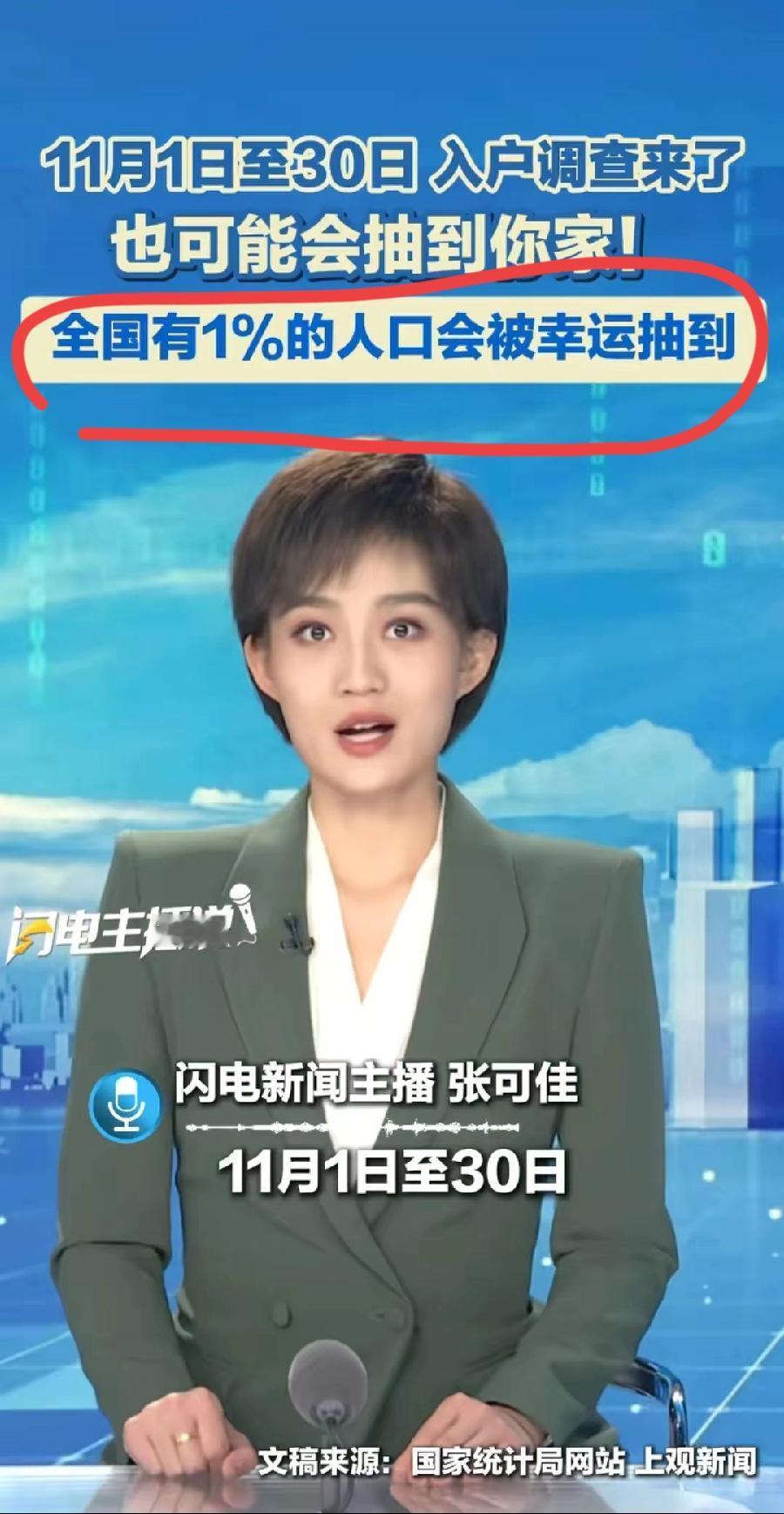 下个月开始的全国入户调查，别看只是抽查1%的人，这事跟咱们每个人的生活都息息相关