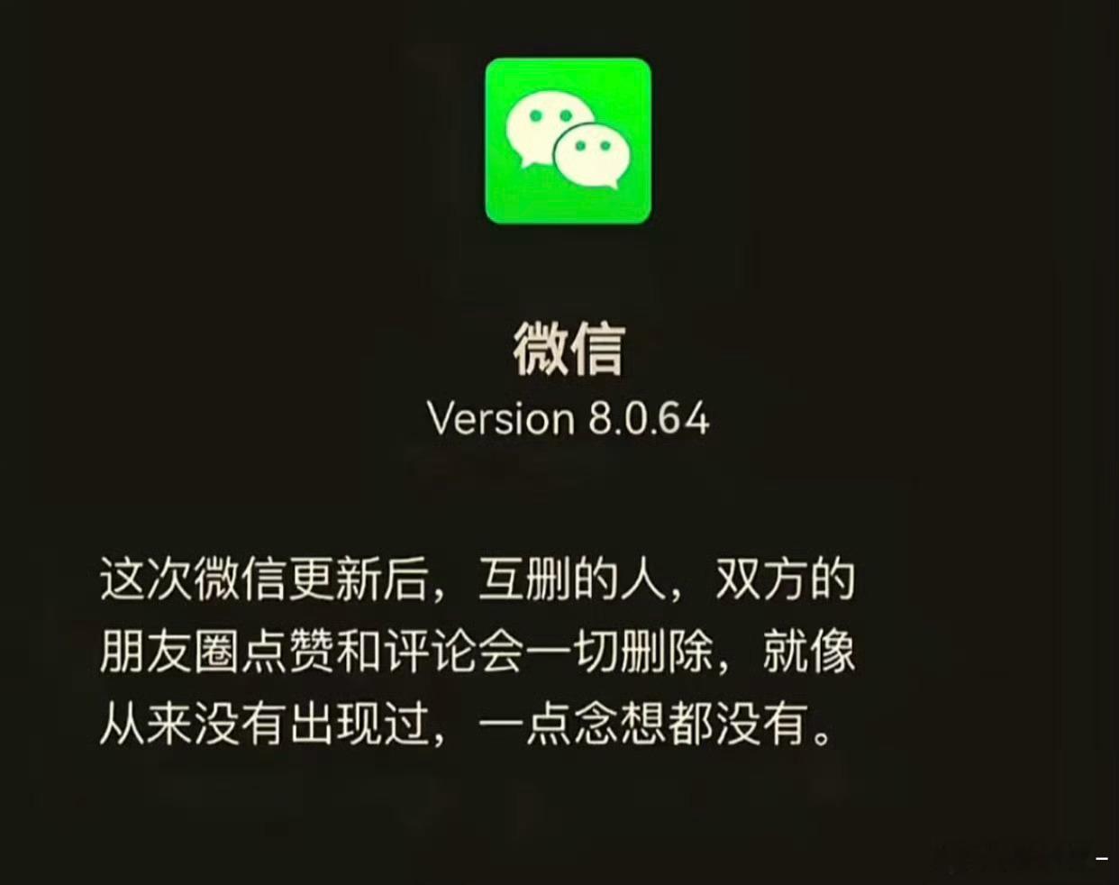 微信一删皆空程序员被伤透了，望着朋友圈曾经挚爱的那条评论和无法显示的头像，深深