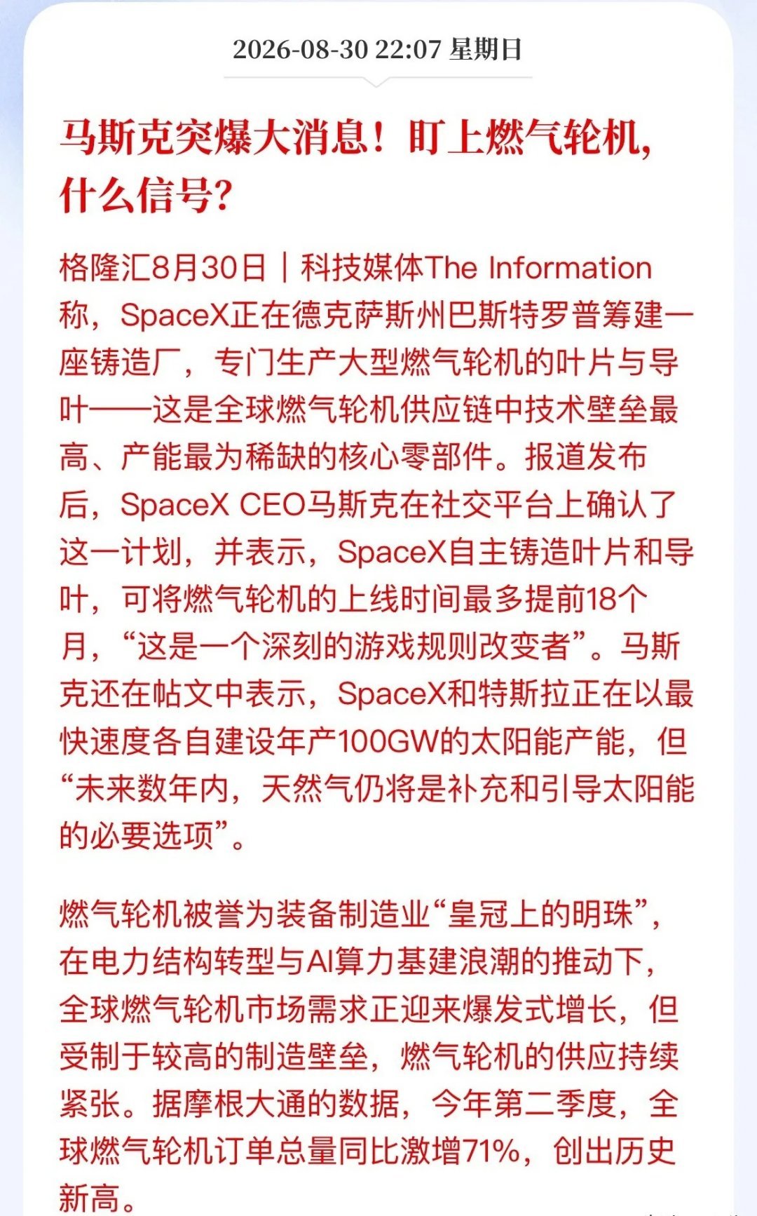 马斯克icon突然杀进燃气轮机icon！A股三条线，提前划重点又一个重磅信号传来
