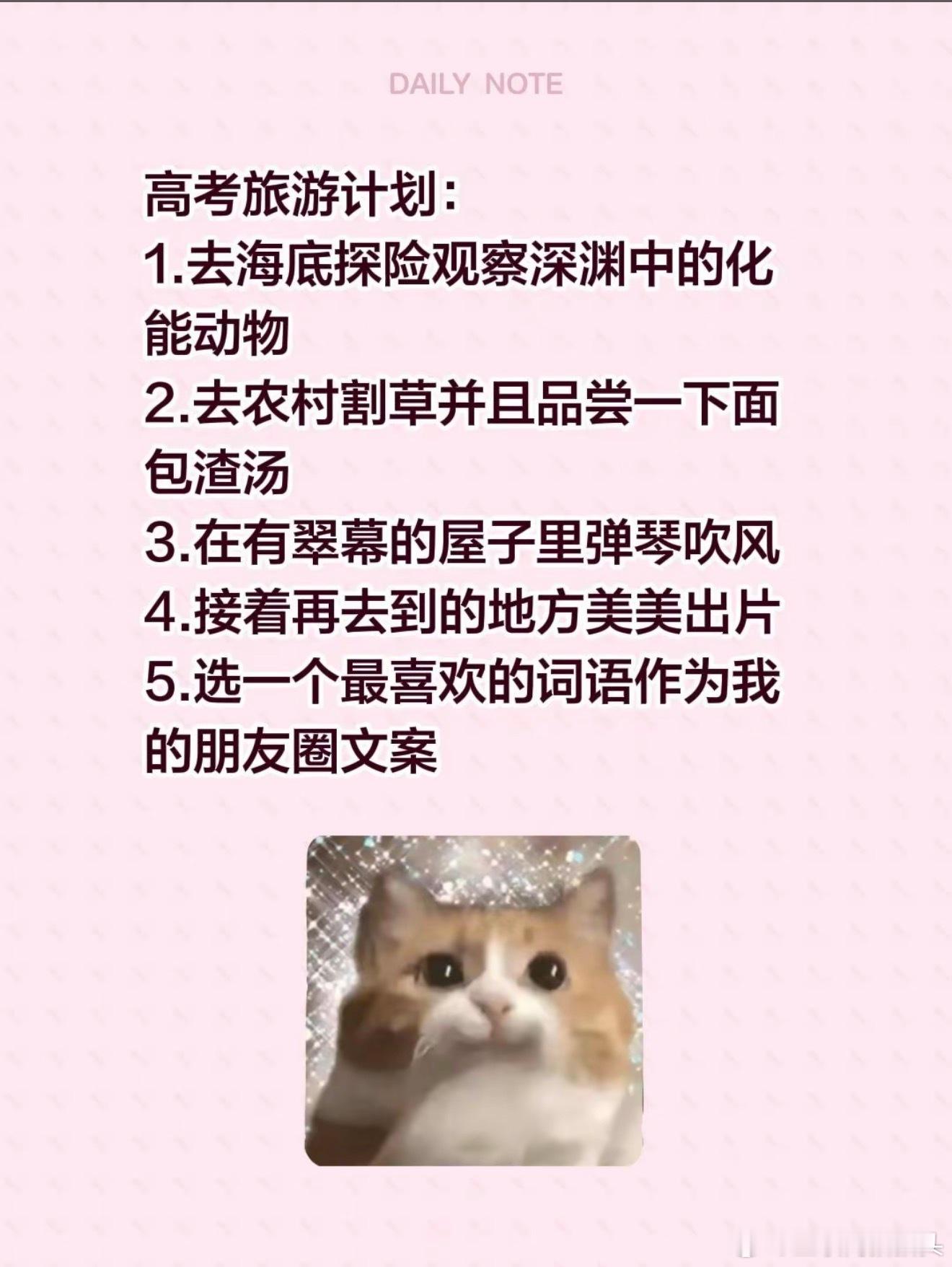 高考完第一件事考完瞬间卸下所有重担，先好好补一觉，再约上朋友们吃喝玩乐，把压抑许