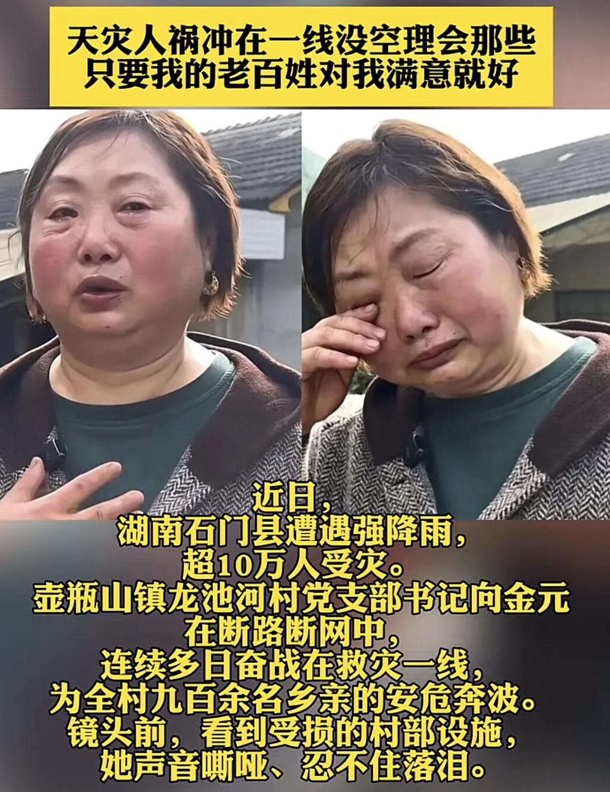 现在网上的人嫉妒心是越来越大！近日，湖南石门遭到强暴雨天气，近10w人受灾，