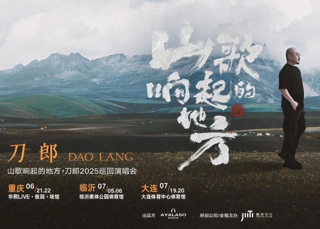 还是要提前祝贺重庆、临沂、大连。在2小时之前刀郎宣布接下来会在重庆（临沂、大连）