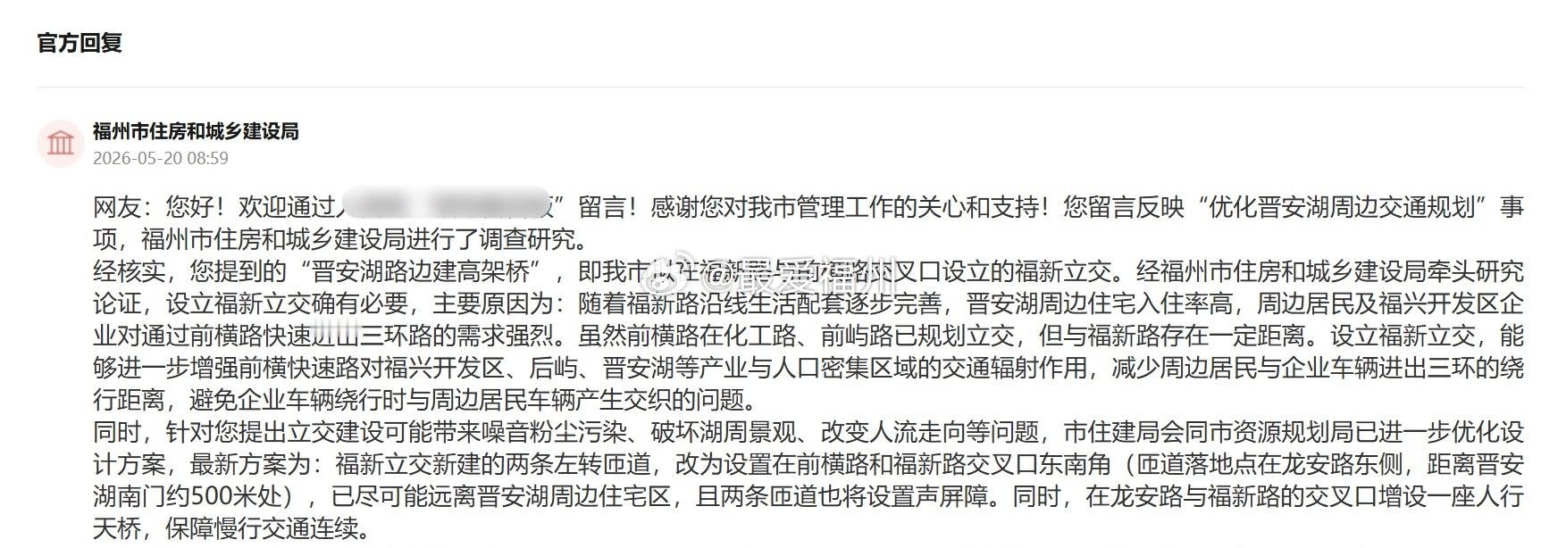 福州市区再规划一座立交枢纽！最新方案曝光！设立福新立交确有必要，主要原因为：随着