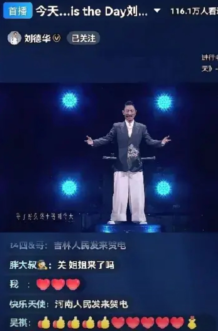 64岁刘德华“过气”？线上演唱会数据打脸了！说64岁的刘德华过气，他恐怕要
