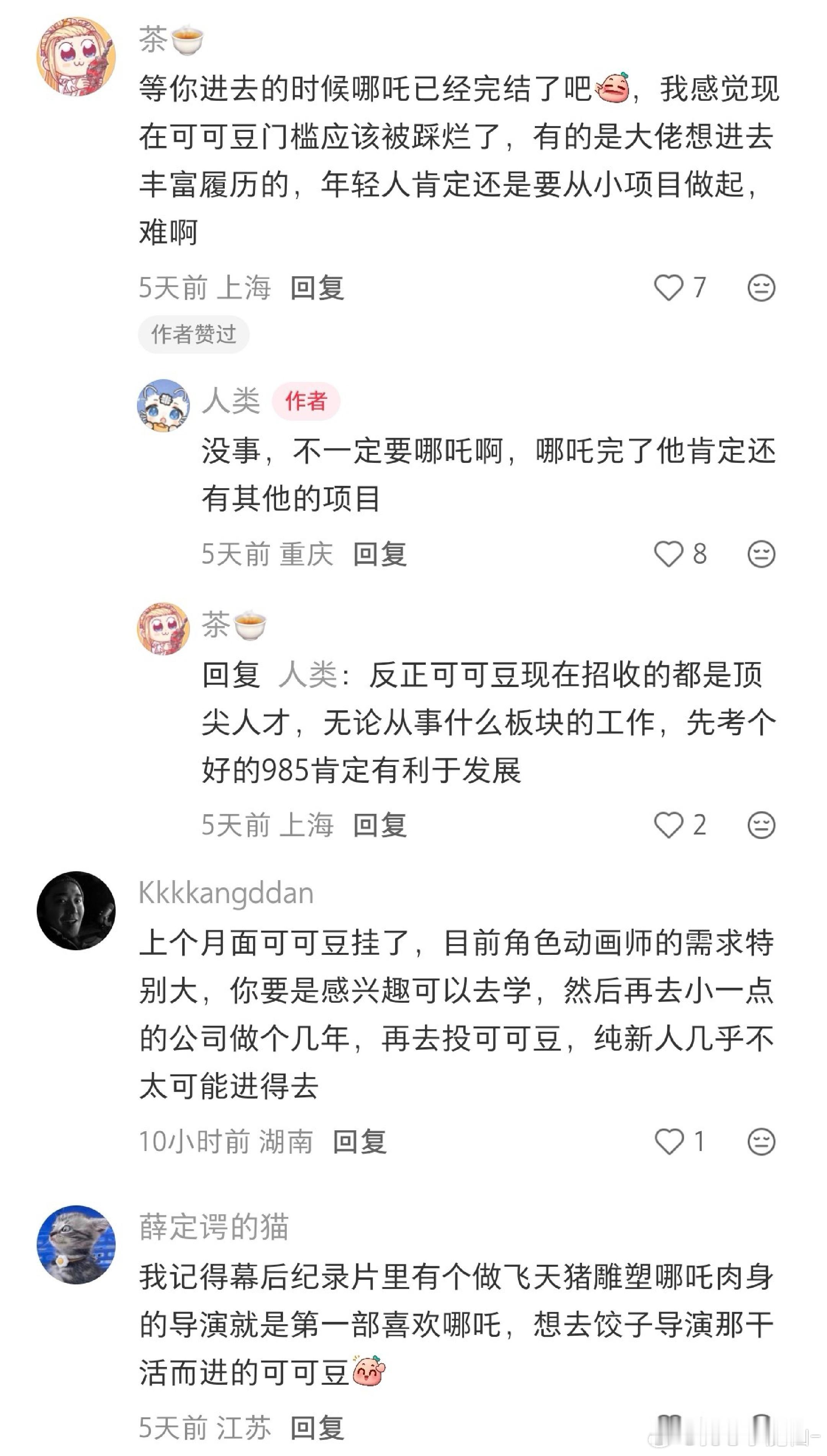 可可豆动画公司这么吃香吗？