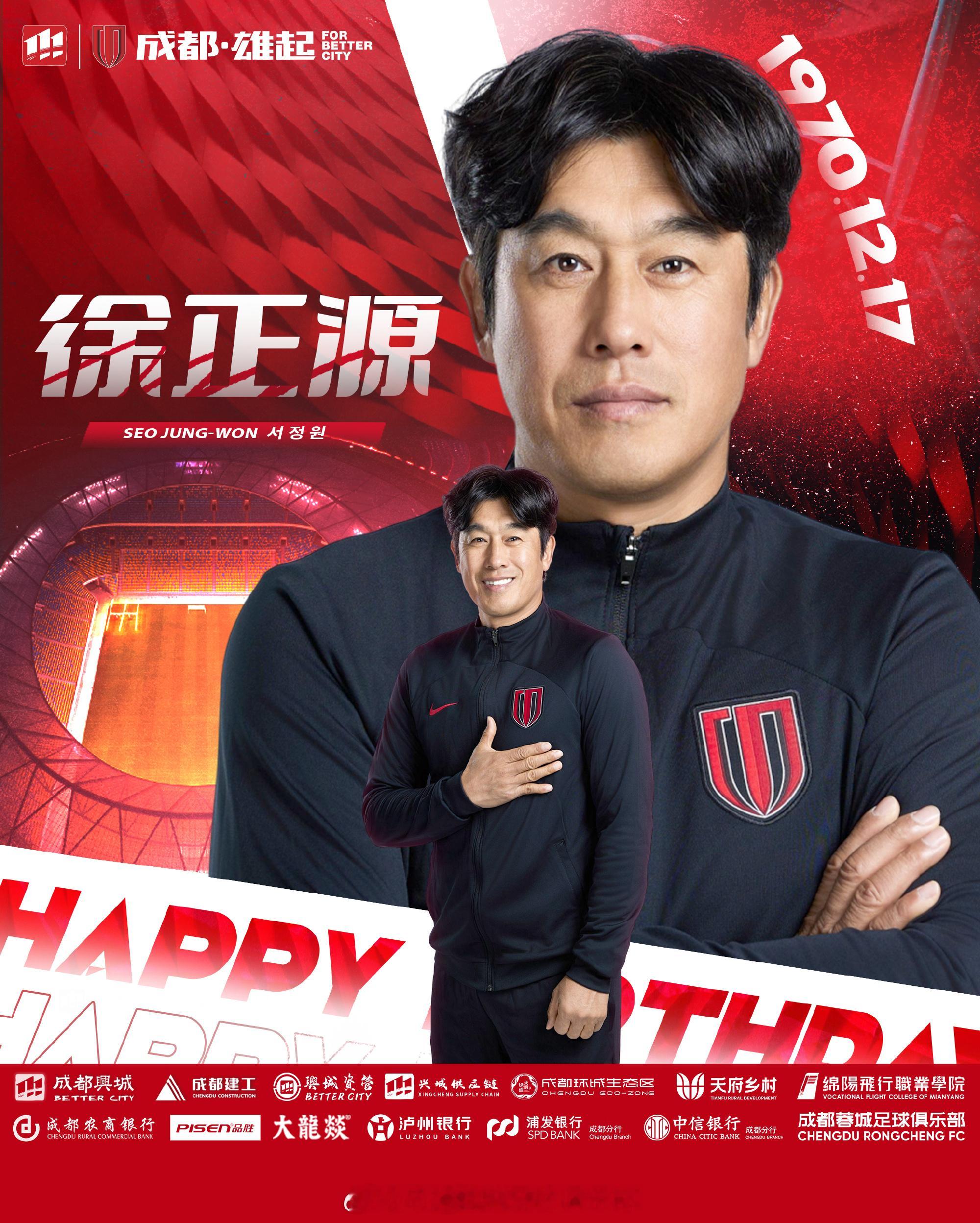 徐正源与蓉城停止合同谈判不管怎样，接着新动态或许会不断传出，大家别盲目跟风猜测