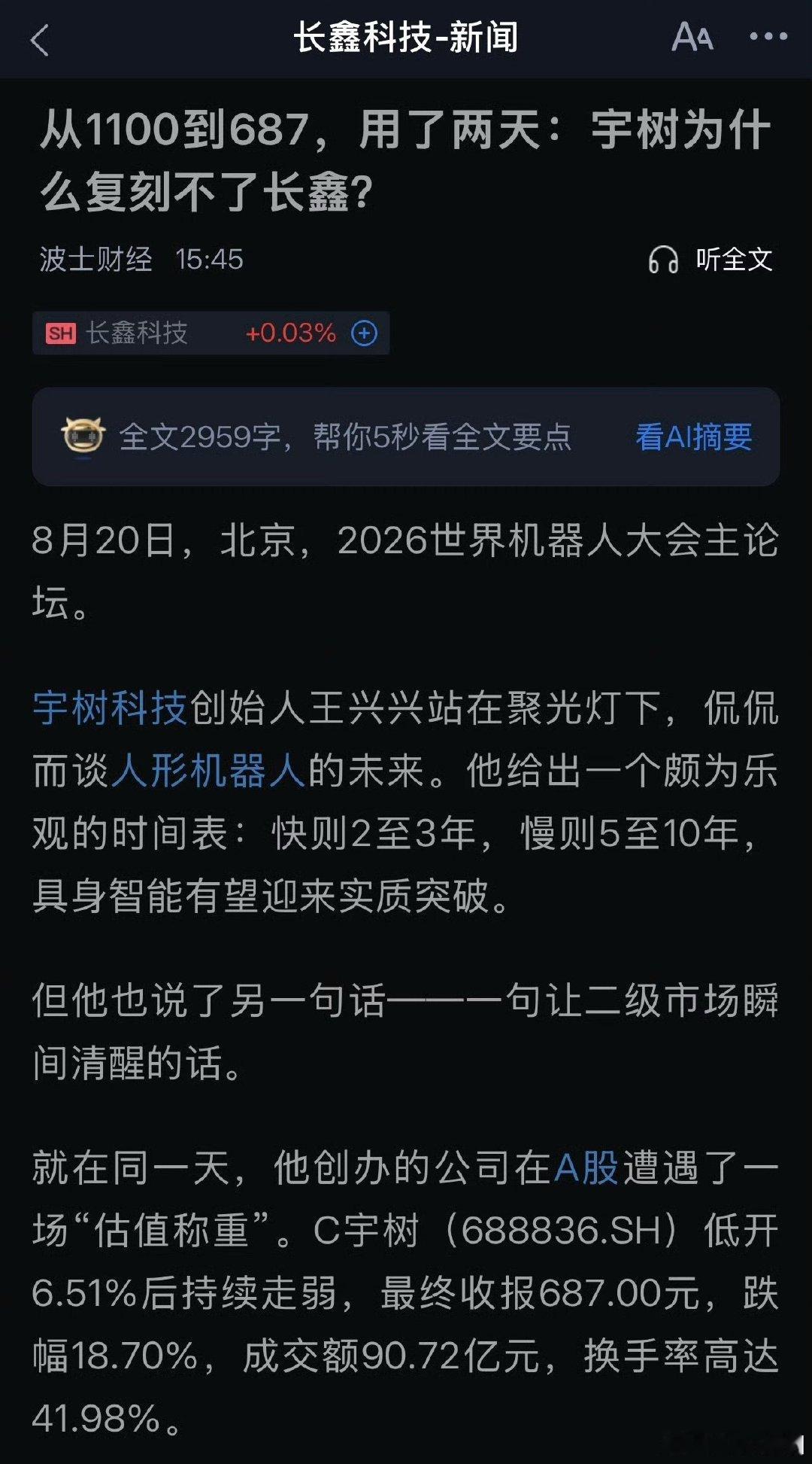 从1100到687，用了两天，宇树科技为什么复刻不了长鑫科技？我也想知道答案，中签跑的快的现在都赚了