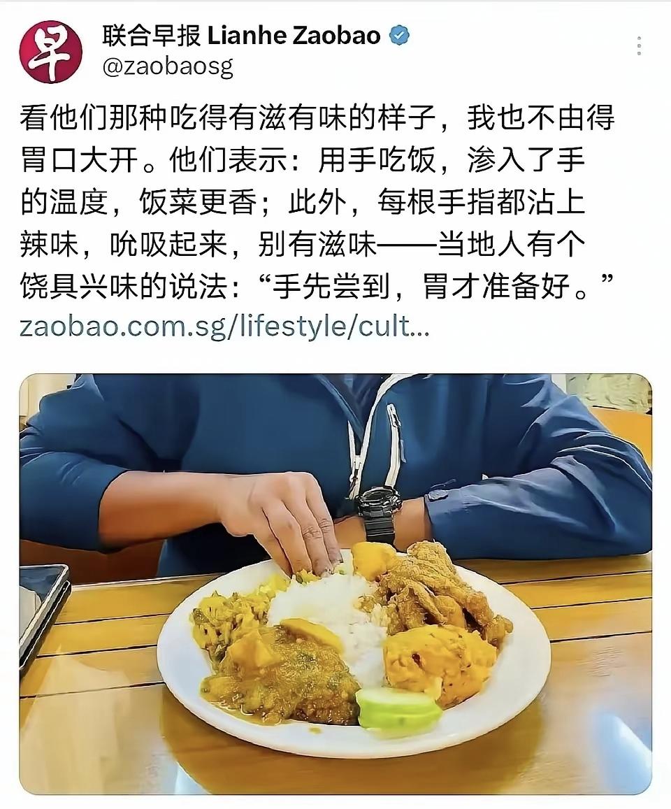 新加坡《联合早报》十分推崇印度用手吃饭！ 开头就说“看他们用手抓饭吃得有滋有