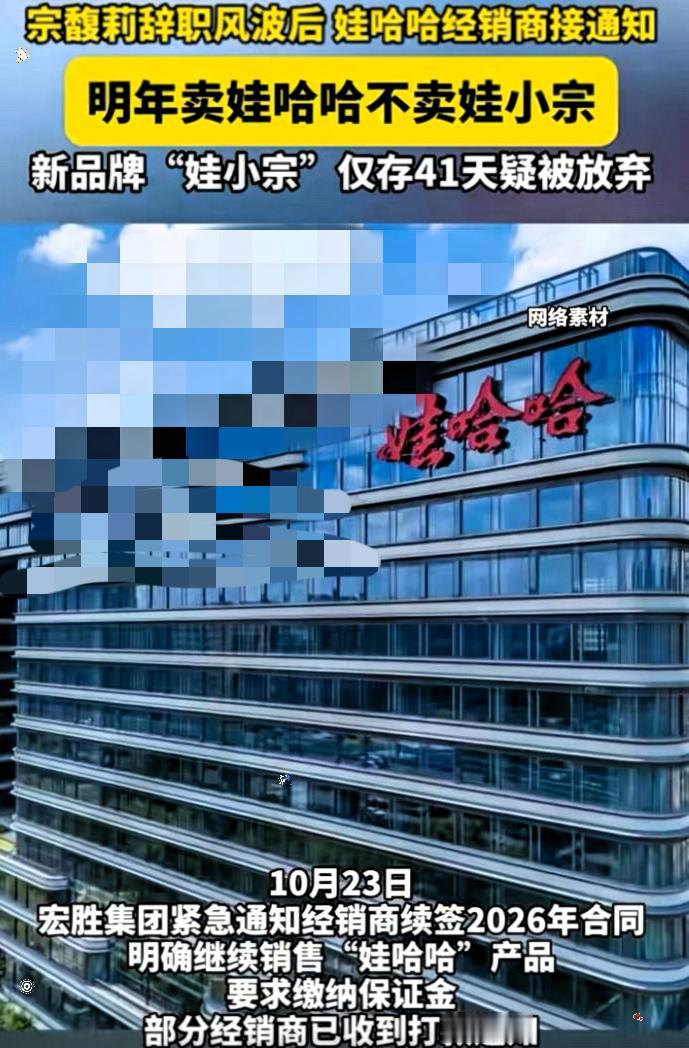 娃哈哈妥协真相：不是怕人，是怕没饭吃！宗馥莉这步棋太狠娃哈哈妥协的原因找到了
