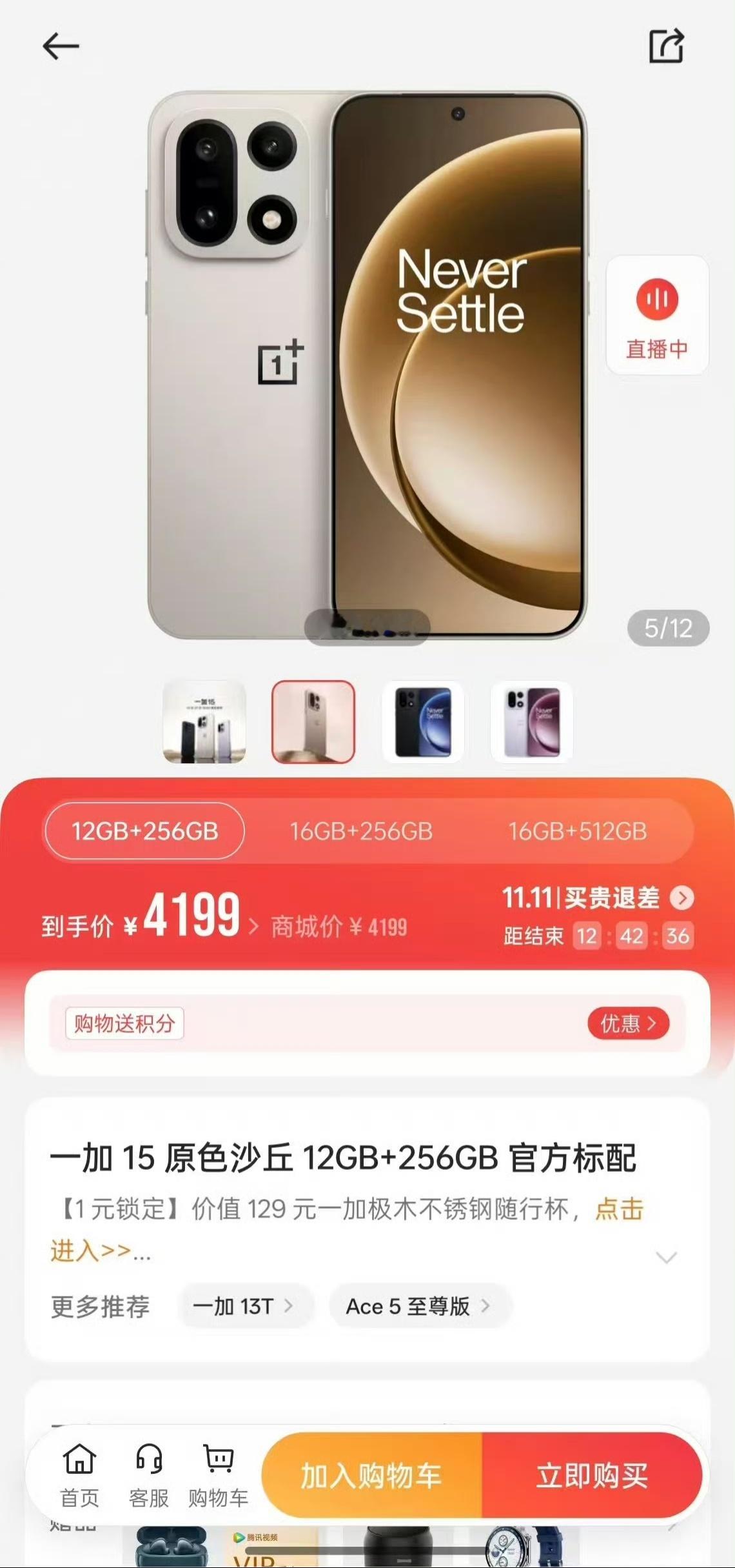 一加15价格曝光了：12+256/4199起按照发布会前公布价格必是烟雾弹