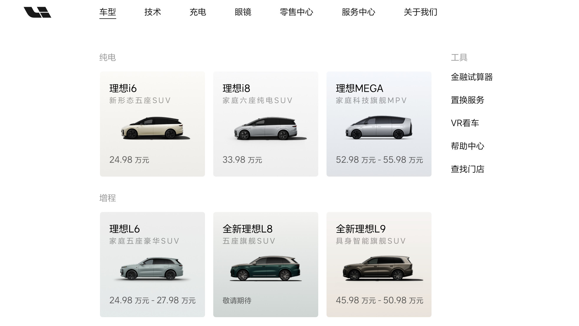 全新理想L8官宣后，老款理想L7和L8都从官网撤下了对于之前想买旗舰大五座理想的