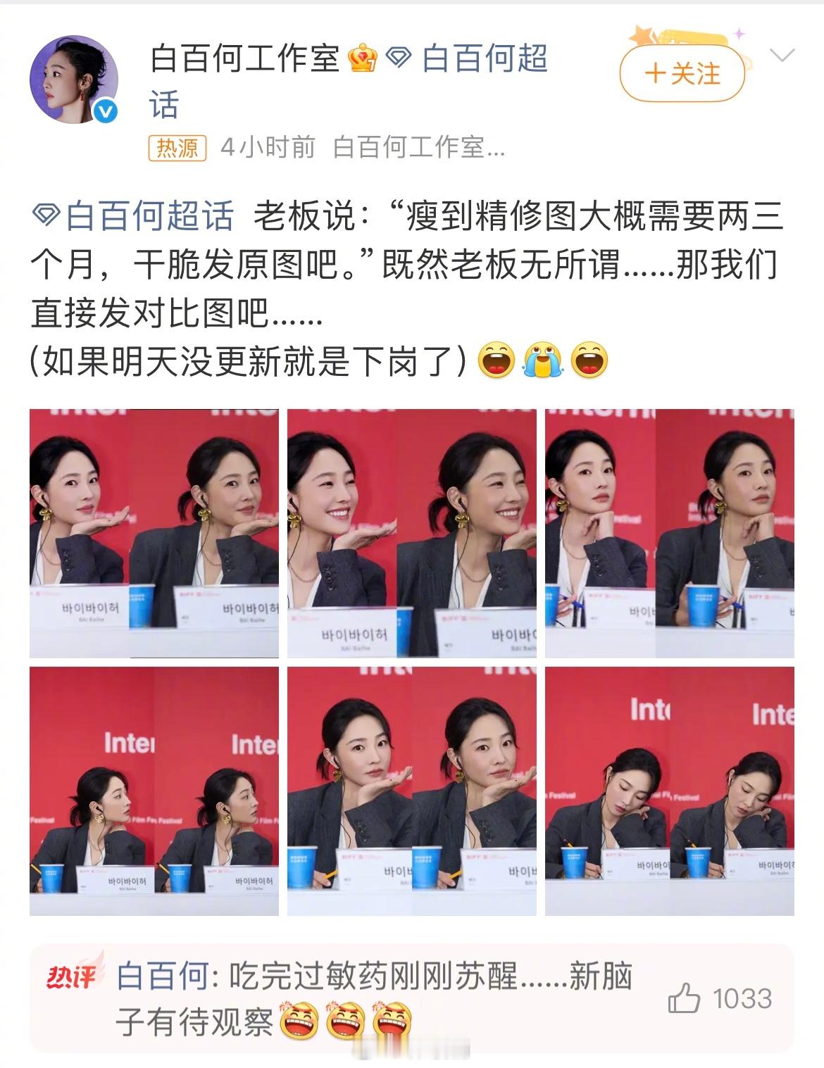 白百何工作室也开始工作留痕了，直接把白百何精修和原图对比发出来了，只看出来白了点