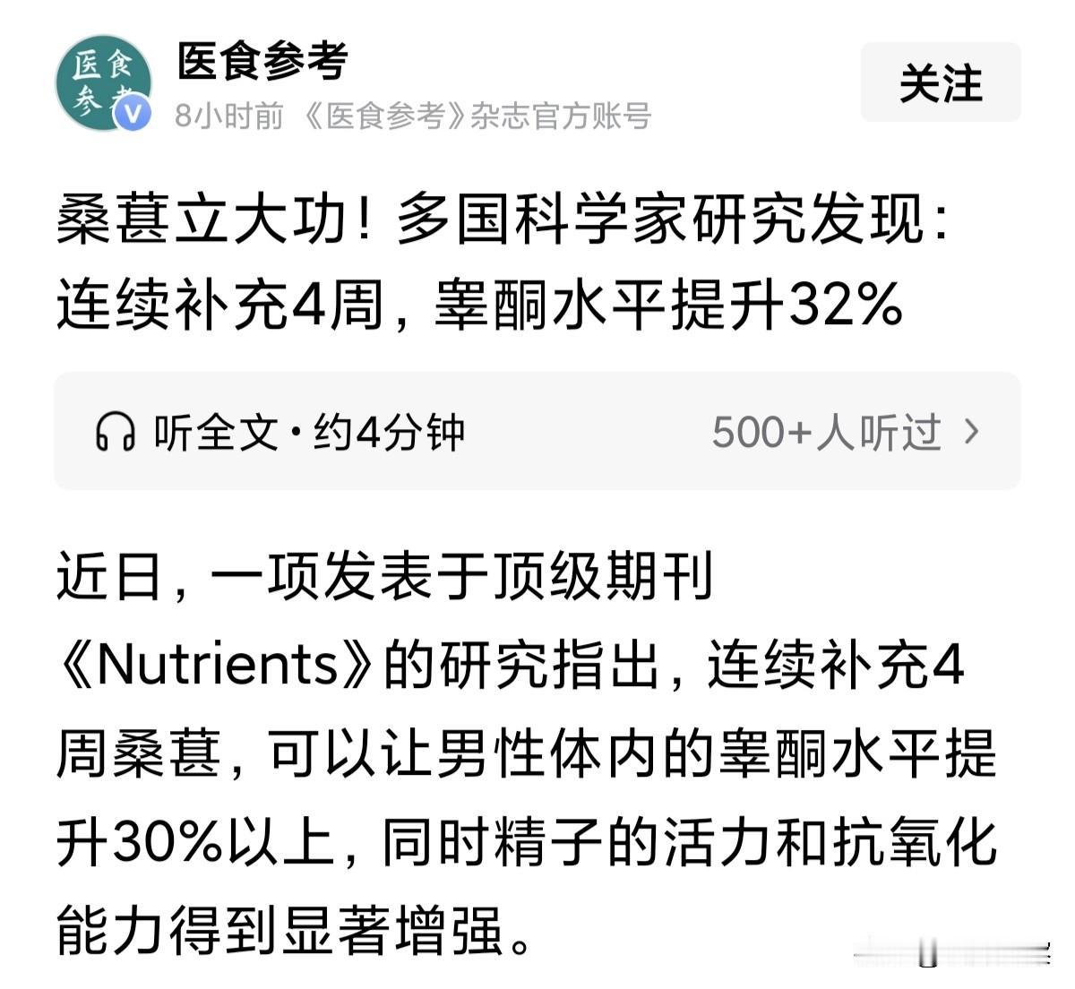 多吃桑葚原来对男人真的有好处，刚看到一个顶级期刊说，连续吃桑葚可以显著提高男性睾