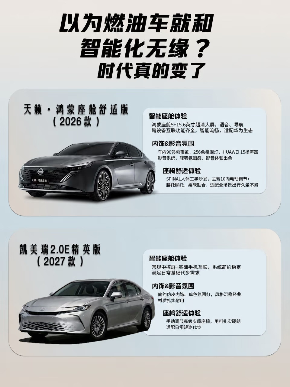 以为燃油车就和智能化无缘？时代真的变了